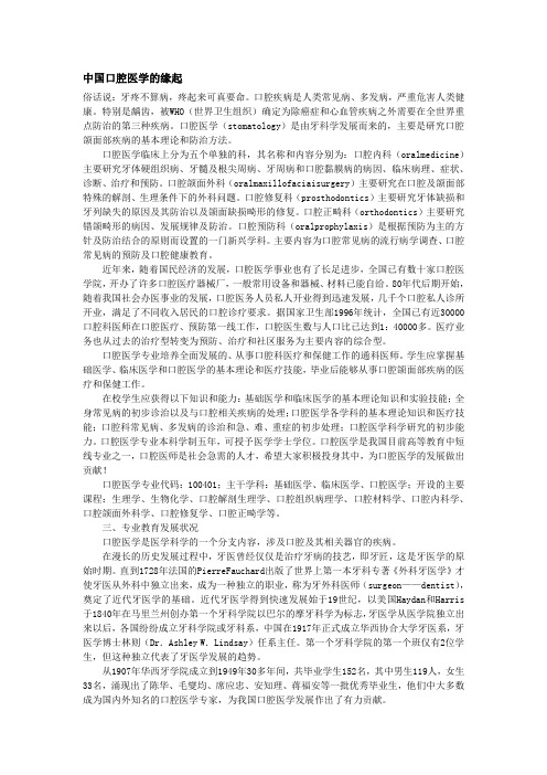 中国口腔医学的缘起