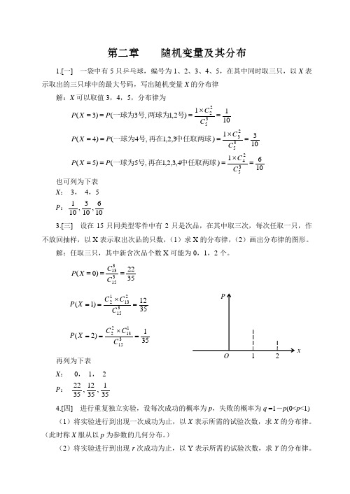 浙江大学盛骤概率论第1-5章课后答案