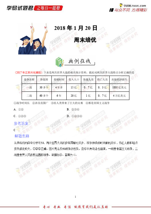 周末培优-学易试题君之每日一题君2018学年九年级历史人教版(上学期期末复习) (2)