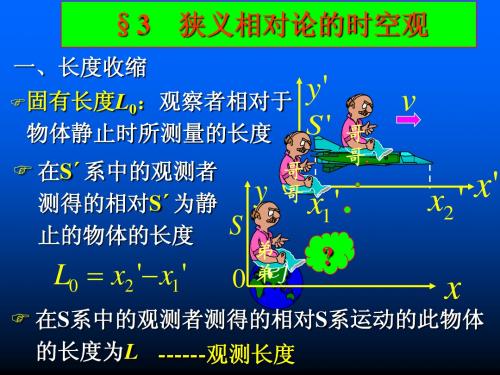 3-狭义相对论