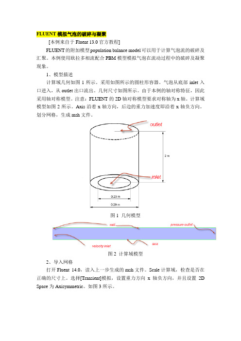 网上所有fluent pbm 相关问题和资料讲解