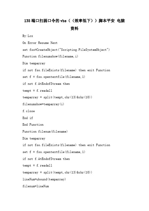 135端口扫弱口令的vbs((效率低下))脚本安全电脑资料