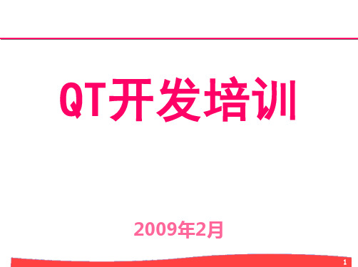 qt培训模板.ppt