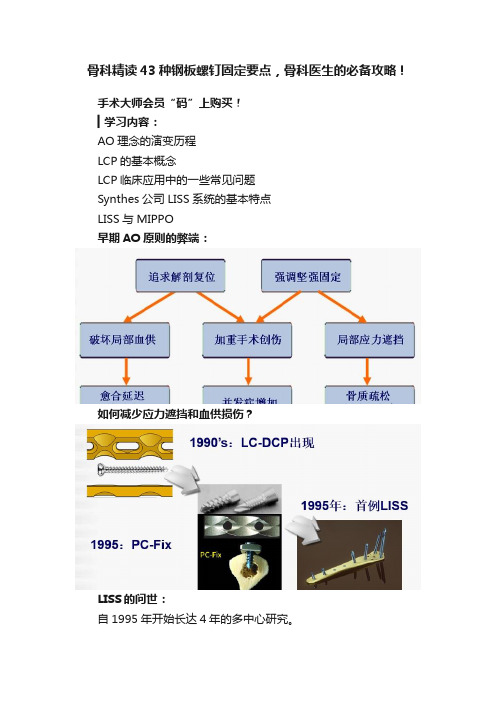 骨科精读43种钢板螺钉固定要点，骨科医生的必备攻略！