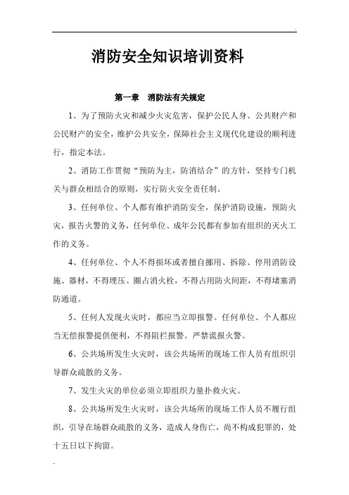 消防安全知识培训资料 (2)