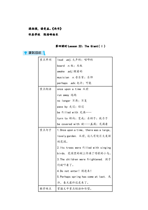 冀教版英语九年级上册Unit 4 第4课时教案与反思