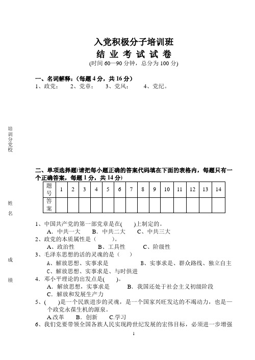 入党积极分子培训班结业考试1