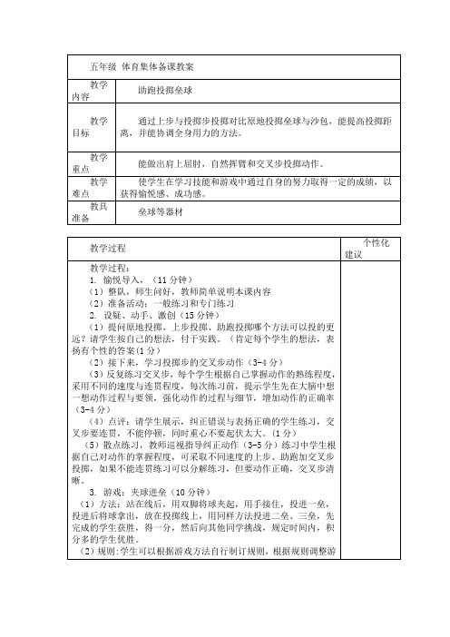 小学五年级 体育上册教案全册教学设计(表格版)