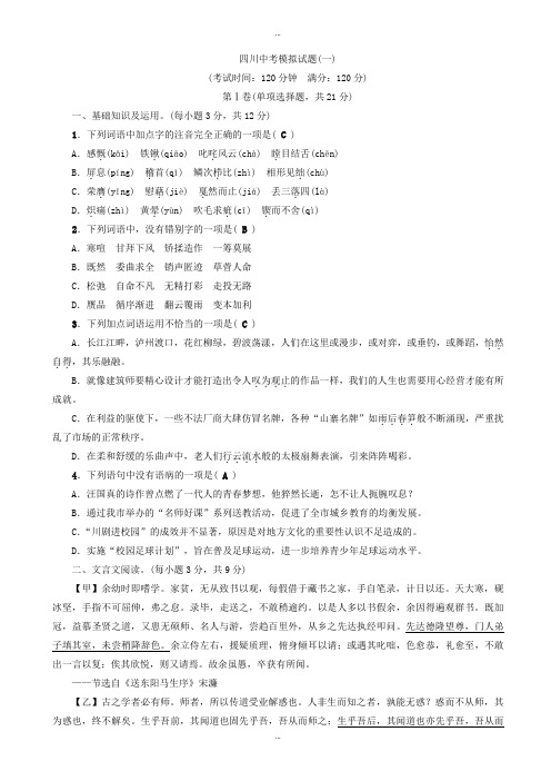 2019-2020学年四川省聚焦中考语文习题、模拟试题