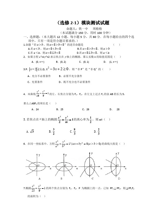 高二数学选修2-1测试试题及答案