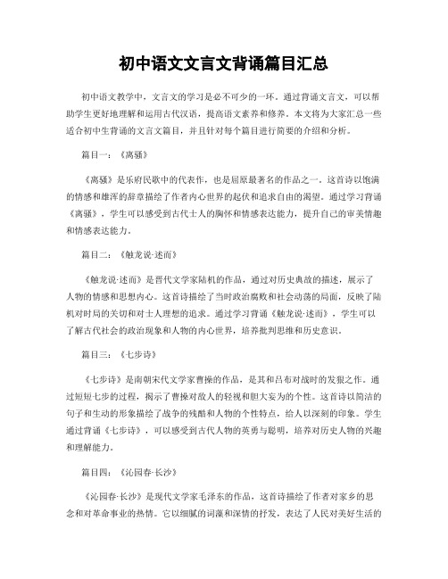 初中语文文言文背诵篇目汇总