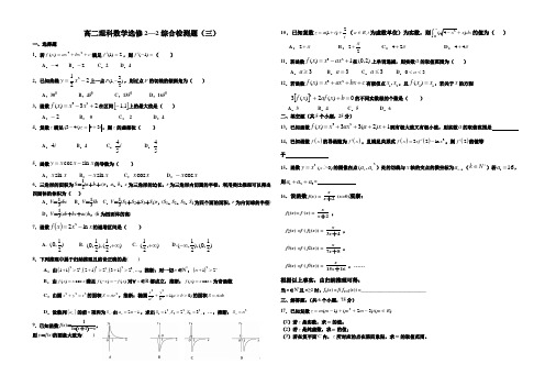 高二理科数学选修2-2综合试题(三)(含答案)