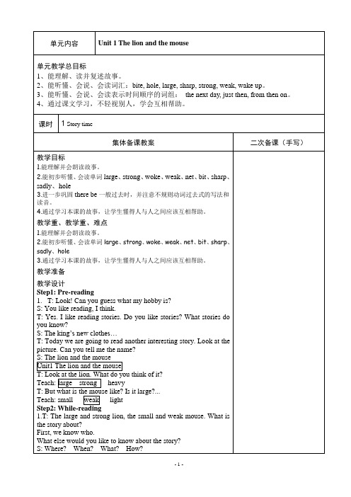 译林英语六年级下册Unit 1 The lion and the mouse 教案