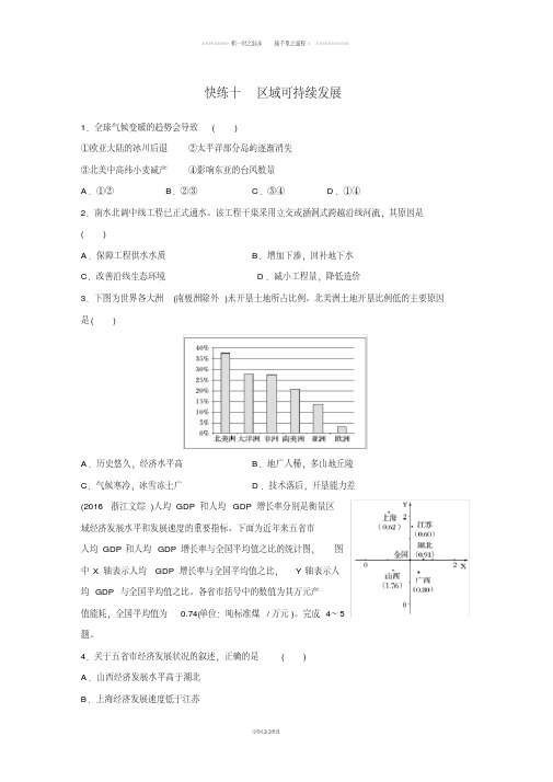 高考地理考前特训学考70分快练选择题快练十5