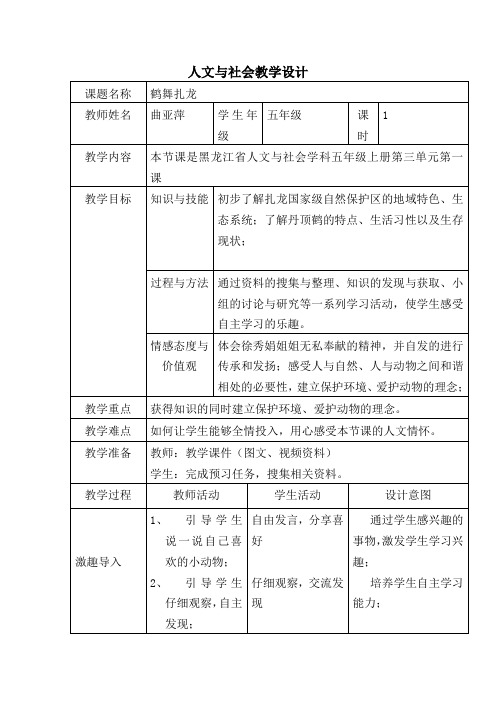 鹤舞扎龙教学简案