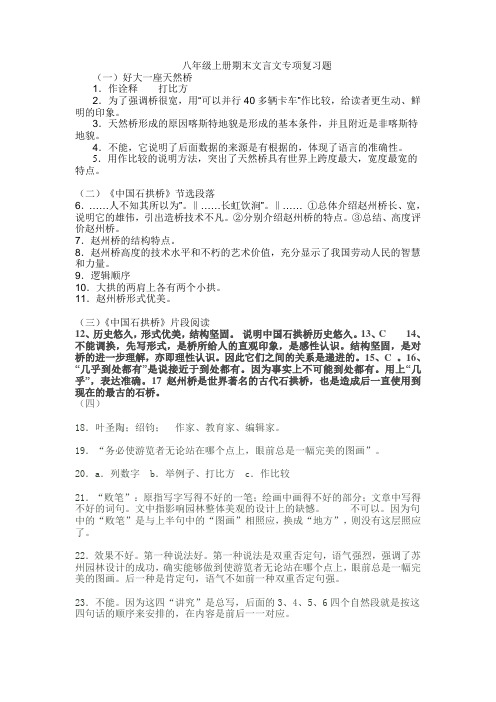 八年级上册期末文言文专项复习答案