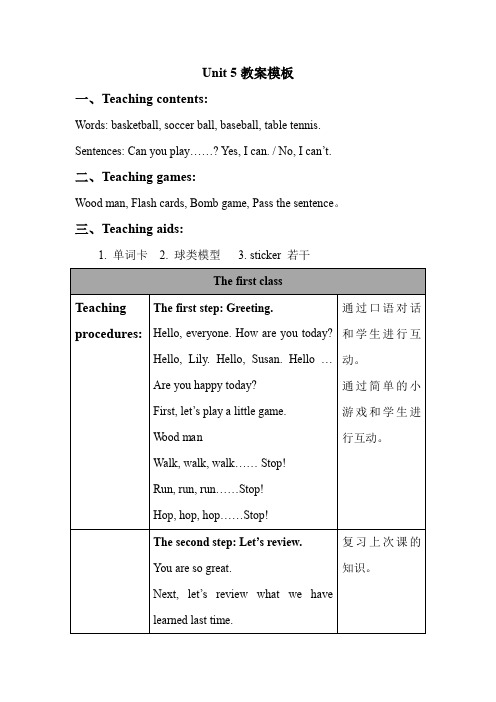 少儿体验式英语教案unit 5