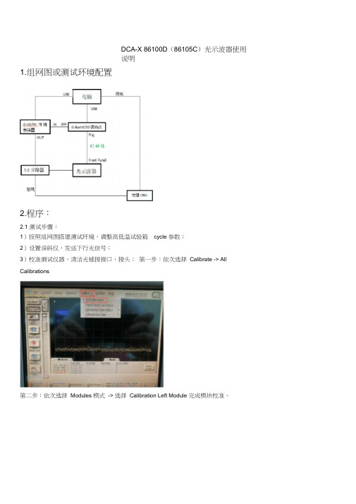 DCA-X86100D(86105C)光示波器使用说明