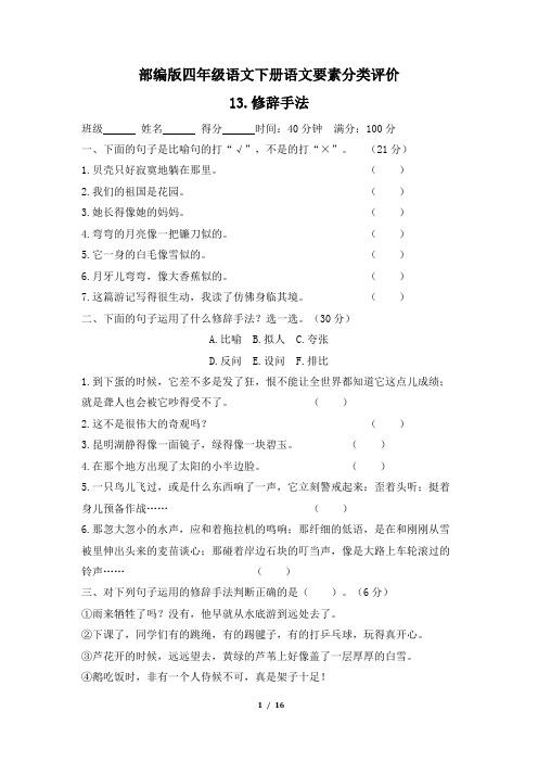 部编版四年级语文下册期末《修辞手法》专项精选试卷 附答案