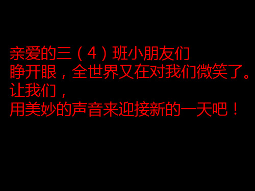 新教育晨诵河马的梦想新