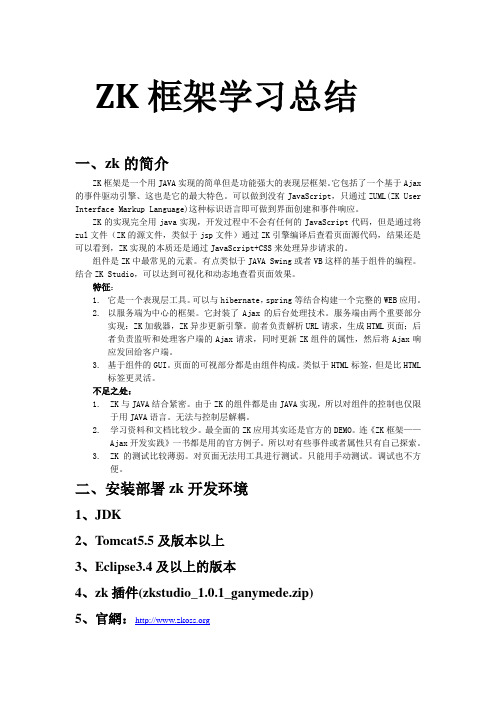 zk学习总结