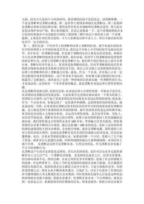 反垄断与企业竞争战略.docx