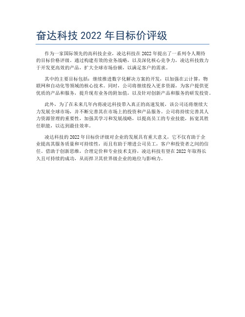 奋达科技2022年目标价评级