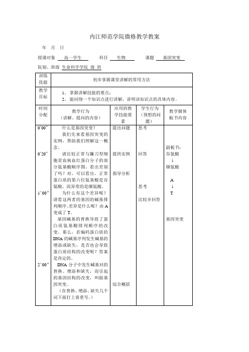 讲解技能训练：微格教学教案书写