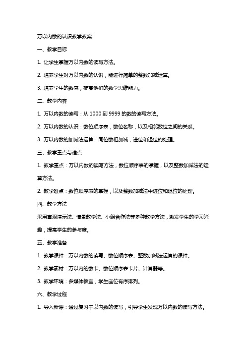 万以内数的认识教学教案