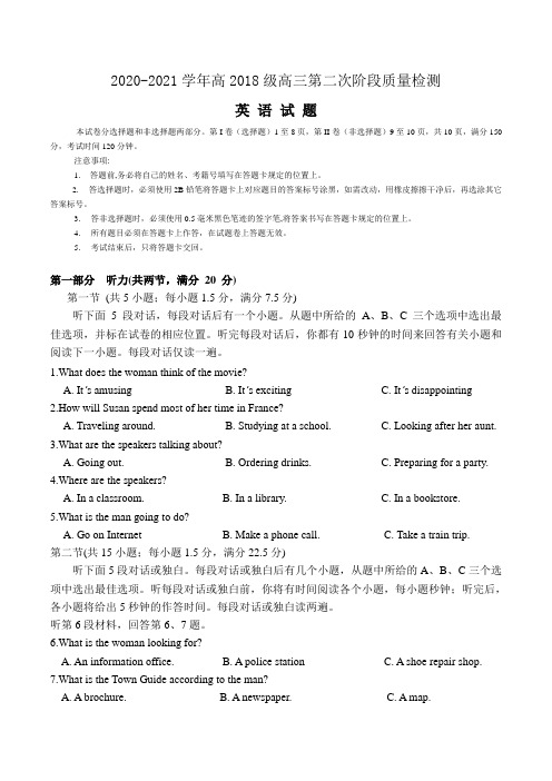 四川省成都市高新区2021届高三下学期第二次阶段质量检测(二模) 英语 试题(含答案)