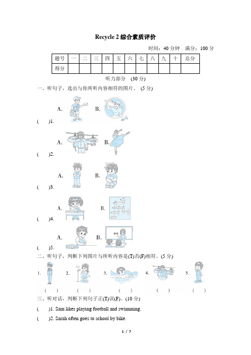 人教PEP英语六年级上册Recycle 2 综合素质评价  含答案