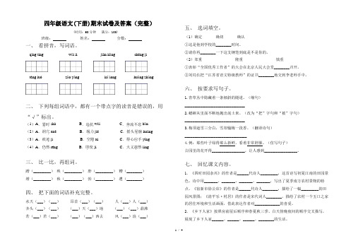 四年级语文(下册)期末试卷及答案(完整)