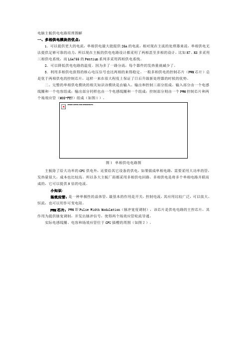 电脑主板供电电路原理图解