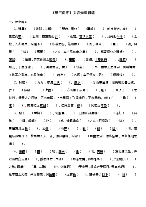 滕王阁序文言知识训练及答案