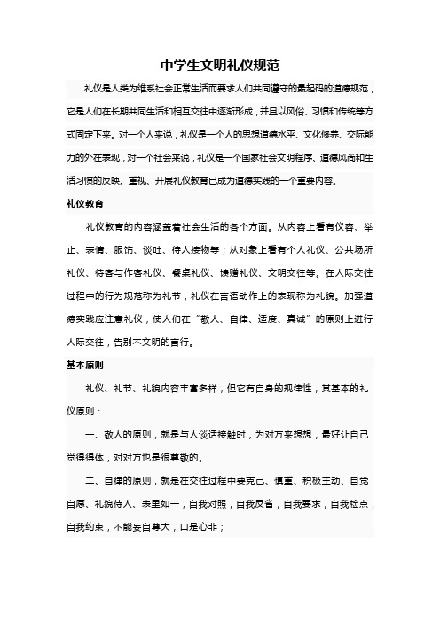 文明礼仪教育材料[1]