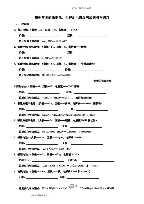 原电池电极反应式的书写汇总_练习和答案与解析