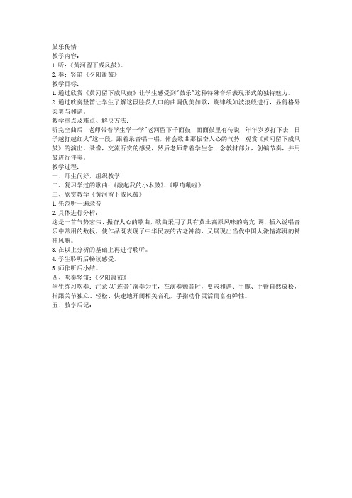 苏教版六年级下册音乐教案鼓乐传情5教学设计