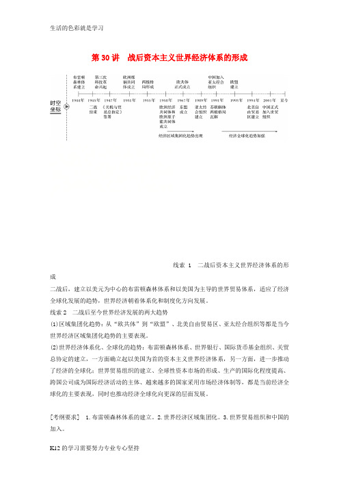[推荐学习]2019版高考历史大一轮复习 第十一单元 世界经济的全球化趋势 第30讲 战后资本主义世