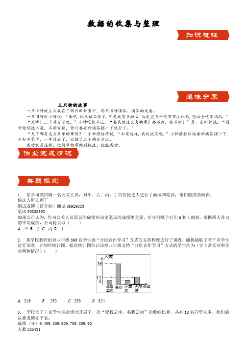 【复习专题】中考数学复习：数据的收集与整理