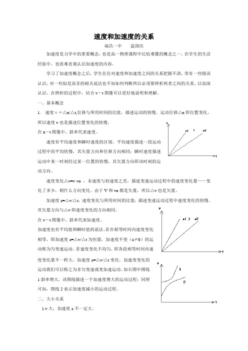 速度和加速度的关系