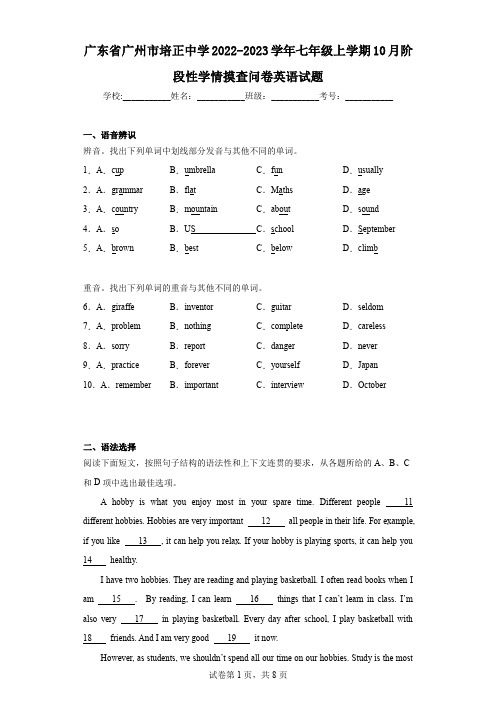 广东省广州市培正中学2022-2023学年七年级上学期10月阶段性学情摸查问卷英语试题