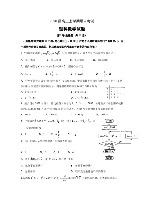 【数学】四川省绵竹中学2020届高三上学期期末考试 数学(理)试题