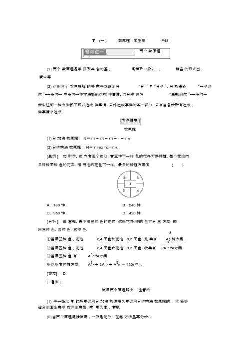 人教版高中数学选修2-3教学案：复习课(一)计数原理