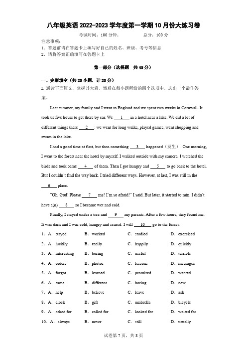 陕西省西安市第二十三中学2022-2023第一学期10月月考八年级英语试卷含答案