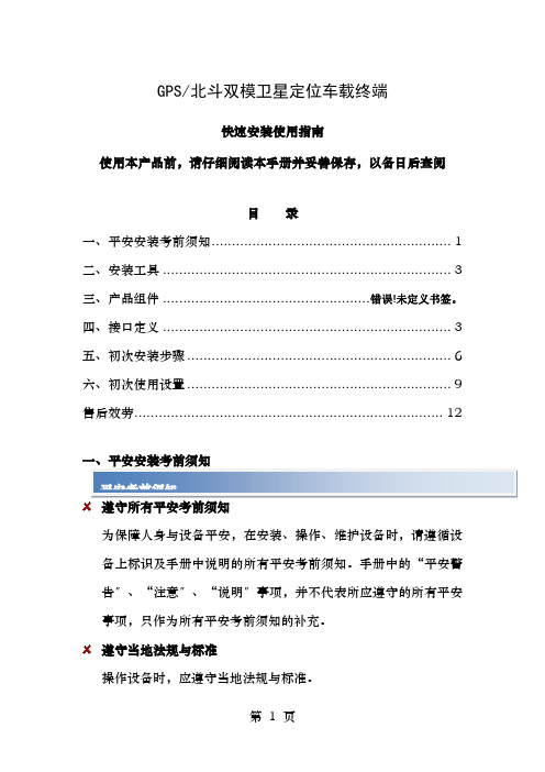 北斗双模卫星定位车载终端华宝