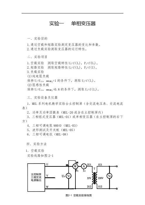 单相变压器实验报告