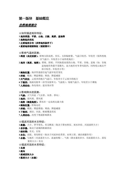 【高考提分】高考地理大题答题模板(第3版)