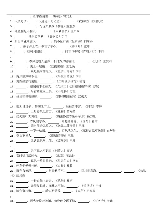 小学六年级古诗词综合填空练习题(含答案)