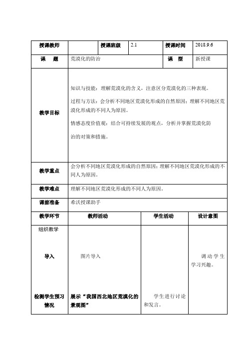 高中地理优秀教案模板必修三