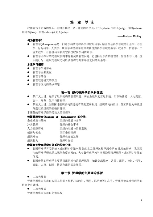 西财罗珉管理学讲义ppt